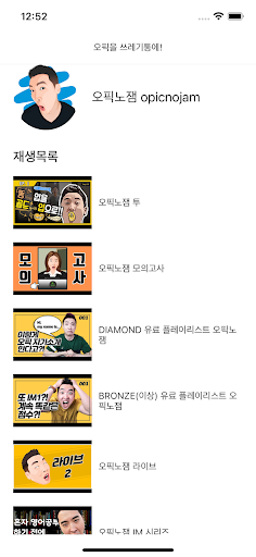 Android application 오픽 강의 모음 screenshort
