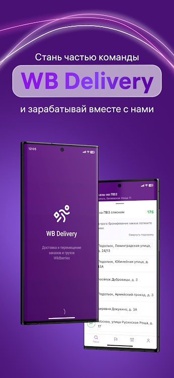 WB Delivery - 1.5.5 - (Android)