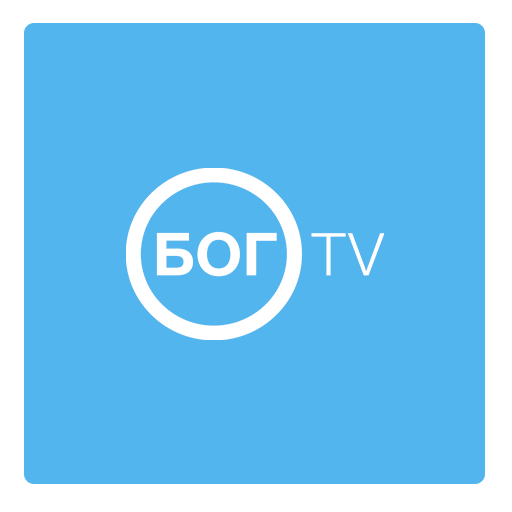 БОГТВ | BOGTV  Icon