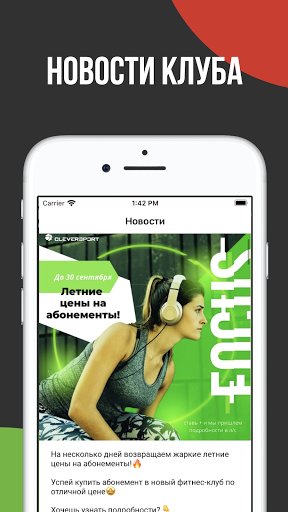 Android application CLEVERSPORT screenshort