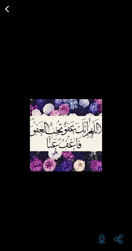 Android application خلفيات أدعية wallpapers screenshort
