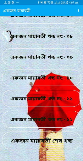 একজন মায়াতী