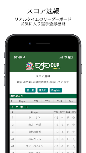 アース・モンダミンカップ Screen 2