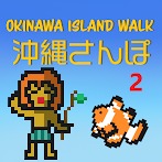 Okinawa Island Walk 2