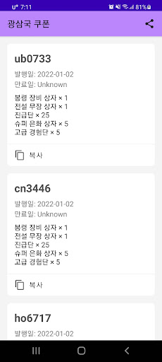 Android application 광삼국 쿠폰 screenshort