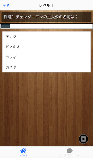 チェンソーマン for クイズ