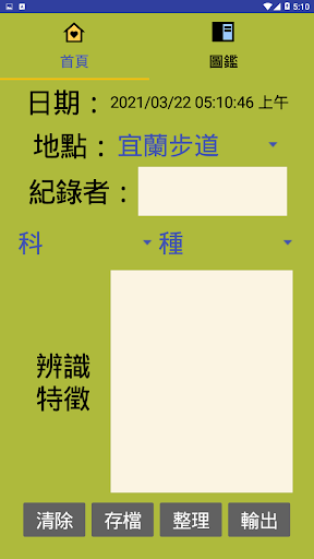 蕨尋筆記 Screen 2
