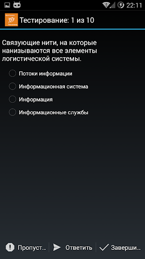 Логистика / Мой Универ