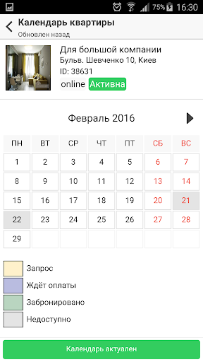 Android application Dobovo.com - додаток власника screenshort