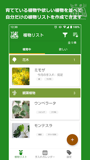 Android application GardensNote：植物管理　庭の草木や観葉植物のリスト screenshort