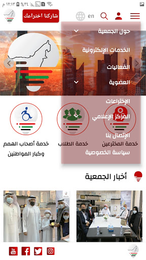 Android application Emirates Inventors Association screenshort