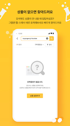 랩매니저 스토어 – 연구실 시약,연구물품 모바일 스토어 Screen 3