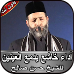 Cover Image of Download حسن صالح سورة الفرقان وسورة فا  APK