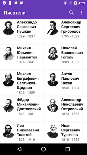 Android application Собрание сочинений screenshort