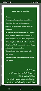 Names of the wives prophets