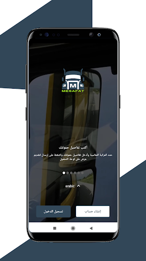 Android application Mesafat screenshort
