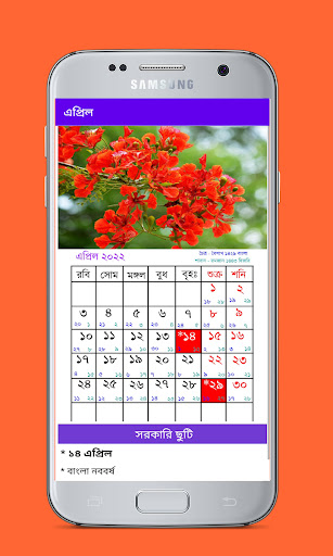 Calendar 2022সরকারি ছুটির তালিকা