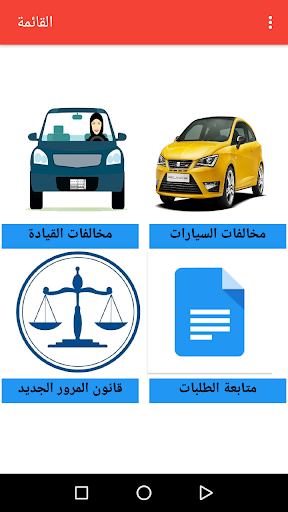 خدمات مرور وكهرباء غاز ومياه Screen 2