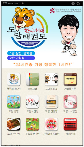 Android application 한국체대 도담태권도 screenshort