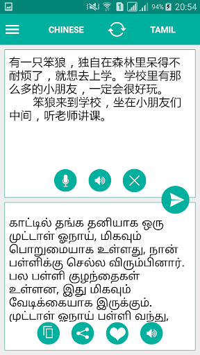 Android application Tamil Chinese Translator screenshort