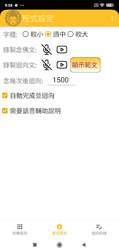 念佛迴向機 Screen 2