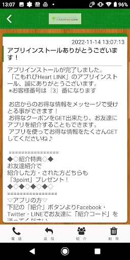こもれび Heart LINK Screen 2