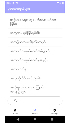 MahaBuddhavan ( မဟာဗုဒ္ဓဝင် ) Screen 3