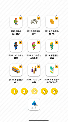 【謎解き】思考熟成アプリ Screen 2