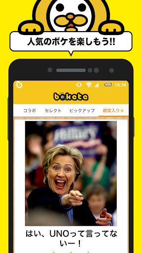 Download 写真で一言ボケてbokete 画像に一言加えて面白ネタをつくる大喜利アプリ Free For Android 写真で一言ボケ てbokete 画像に一言加えて面白ネタをつくる大喜利アプリ Apk Download Steprimo Com