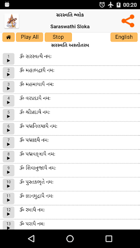 Saraswathi Sloka - Gujarati Screenshot 2 - AppWisp.com