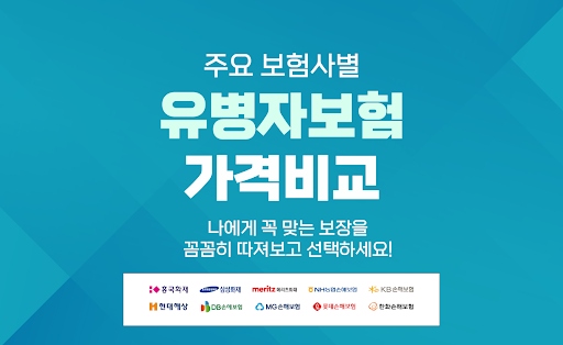 Android application 유병자보험 가입 추천 - 보험비교 screenshort