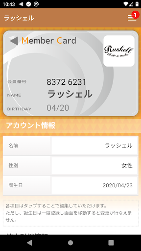 ラッシェル Screen 3