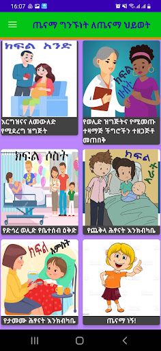 Android application ጤና ለሁሉም screenshort