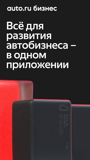 Android application Auto.ru Бизнес screenshort