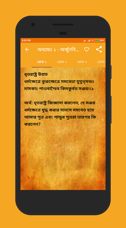 Bhagavad Gita in Bangla - 4.6.0 - (Android)