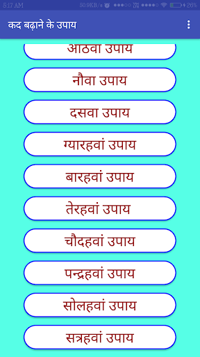 कद बढ़ाने के उपाय - Measures to Screen 3