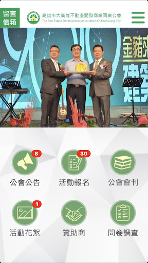 高雄市大高雄不動產開發商業同業公會 Screen 3