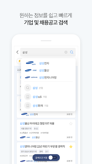 잡코리아 - 취업 신입 경력 맞춤채용 연봉정보_4