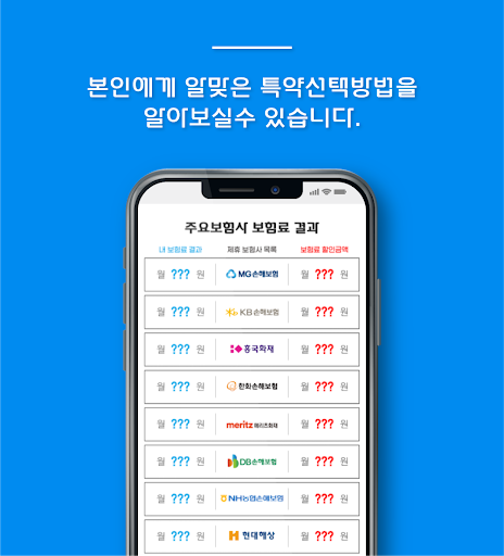 치아보험료 치과 스케일링 보험 재가입 안면비대칭교정보험 Screen 3