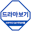 소나기티비 - 드라마 영화 다시보기 무료어플 icon