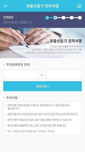 통합 모바일 전자서명 Screen 3