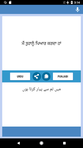 اردو - پنجابی مترجم Screen 2