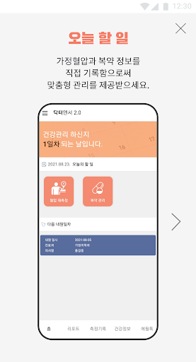 Android application 닥터앤서 2.0 고혈압 환자관리 screenshort