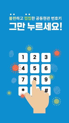 Android application One Touch Gate (원터치게이트) screenshort