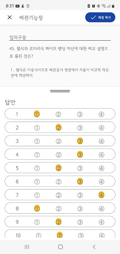 패스클 - 배관기능장 Screen 2