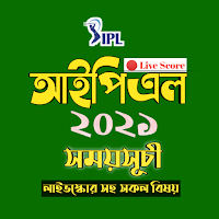 আইপিএল 2021 সময়সূচী - IPL 202