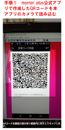 Android application mornin' plus 連携：カーテンを開け閉めできる！ screenshort
