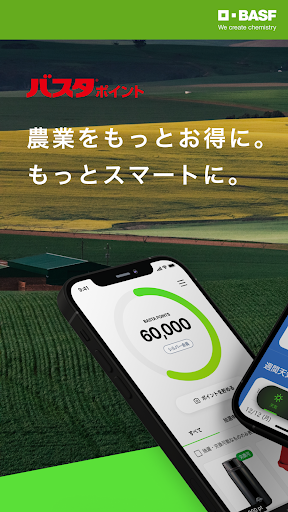Android application バスタポイント -農薬希釈計算と天気予報 screenshort
