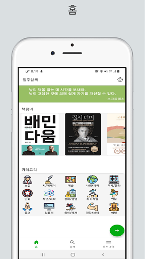 Android application 일주일책 screenshort
