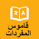 English Arabic Dictionary Laai af op Windows